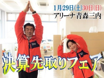 決算先取りフェア開催☆